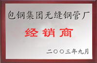 洛阳包钢经销商